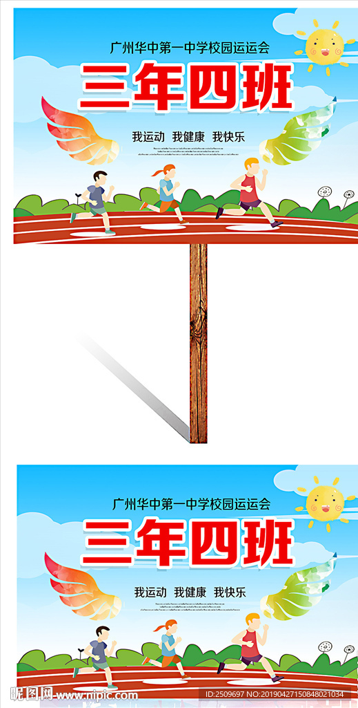 炫彩翅膀中小学运动会举牌