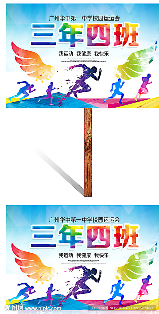 校园运动文化墙
