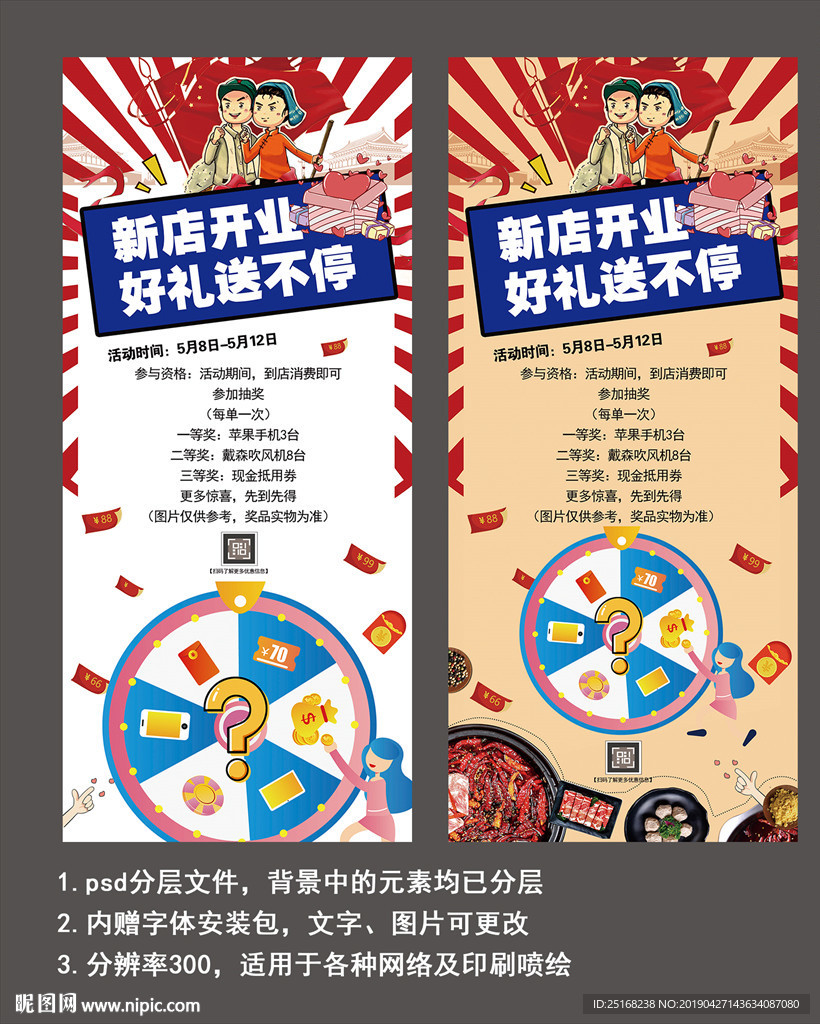 新店开业活动宣传易拉宝海报