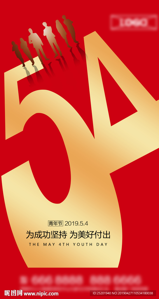 54青年节海报