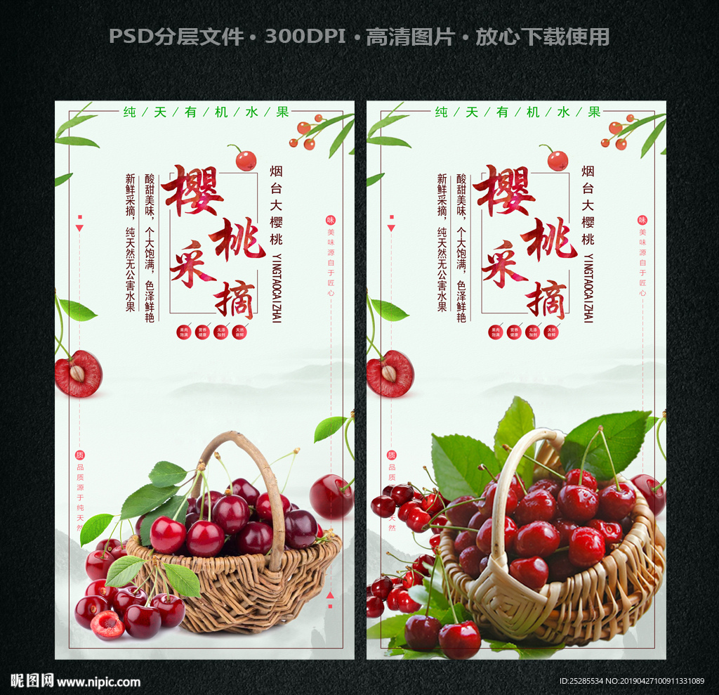 樱桃