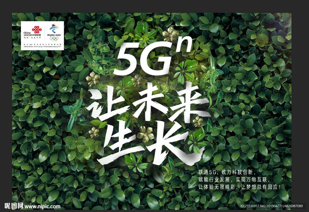 联通5G叶子-横版海报