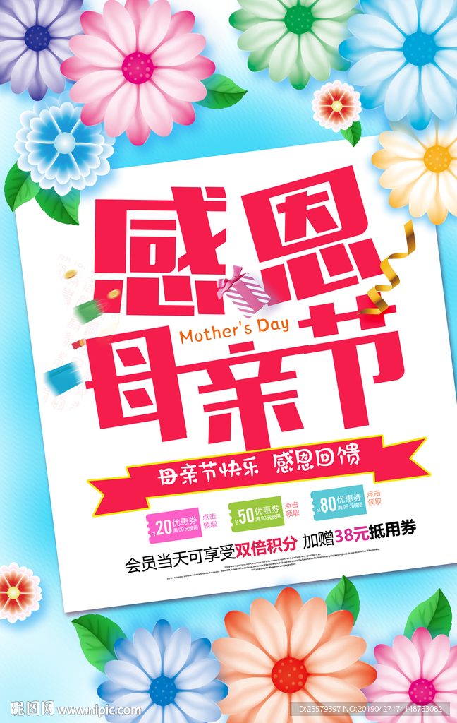 蓝色清新母亲节纸花版海报