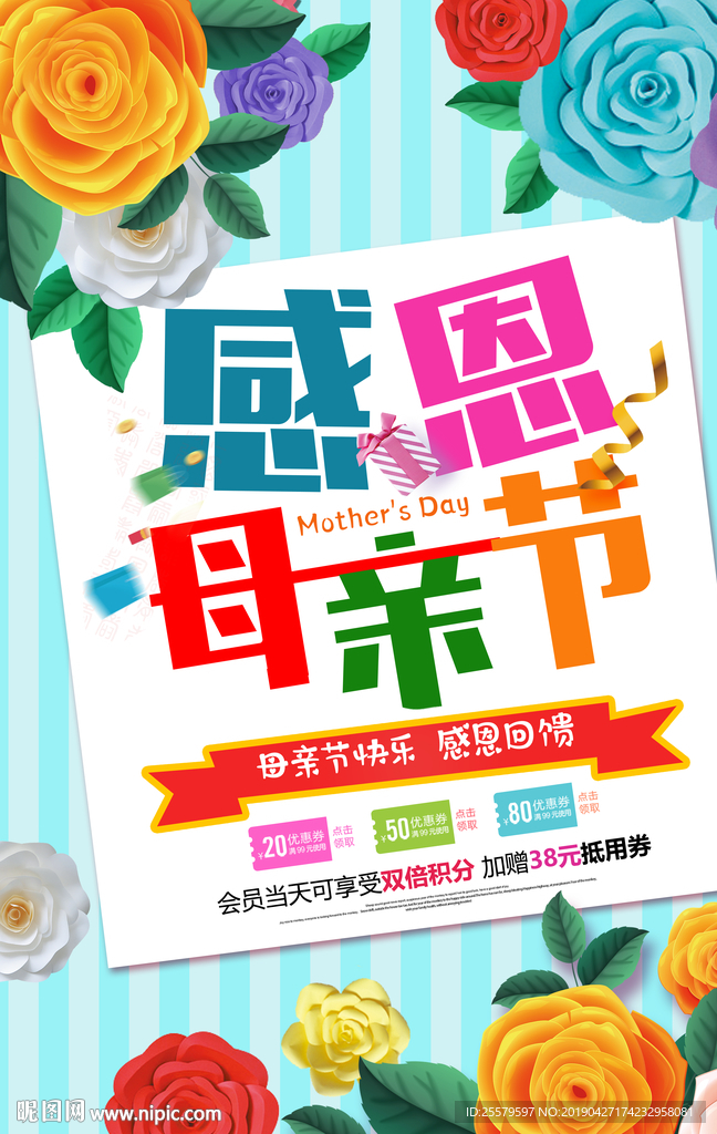多种彩色主题版母亲节纸花版海报