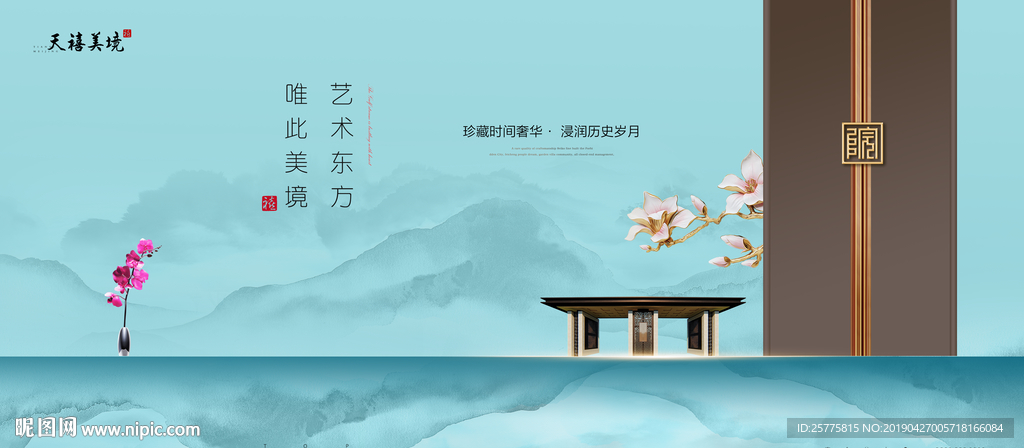 新中式地产广告