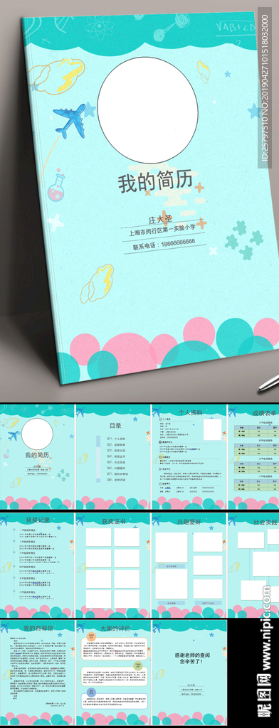 清新绿色自我介绍小升初简历