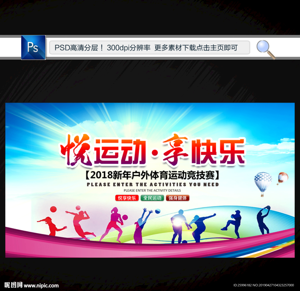 运动会