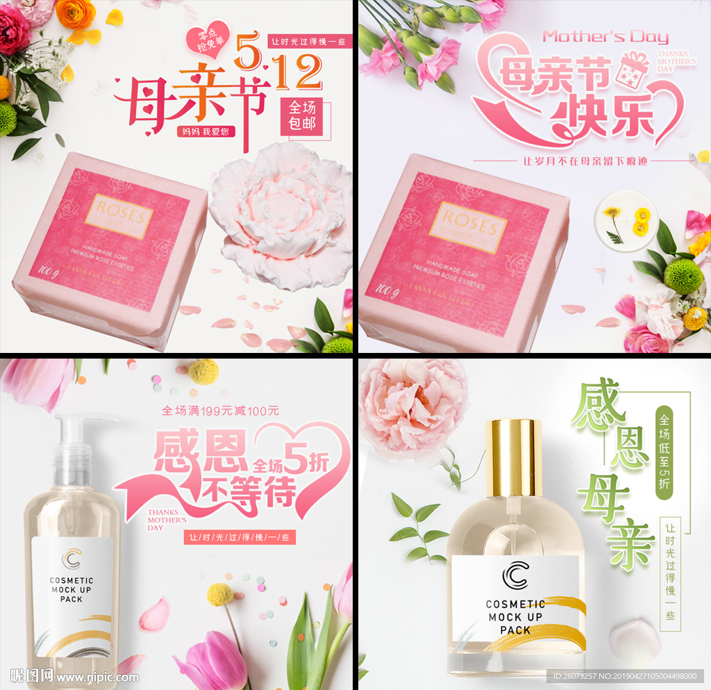 母亲节清新主图