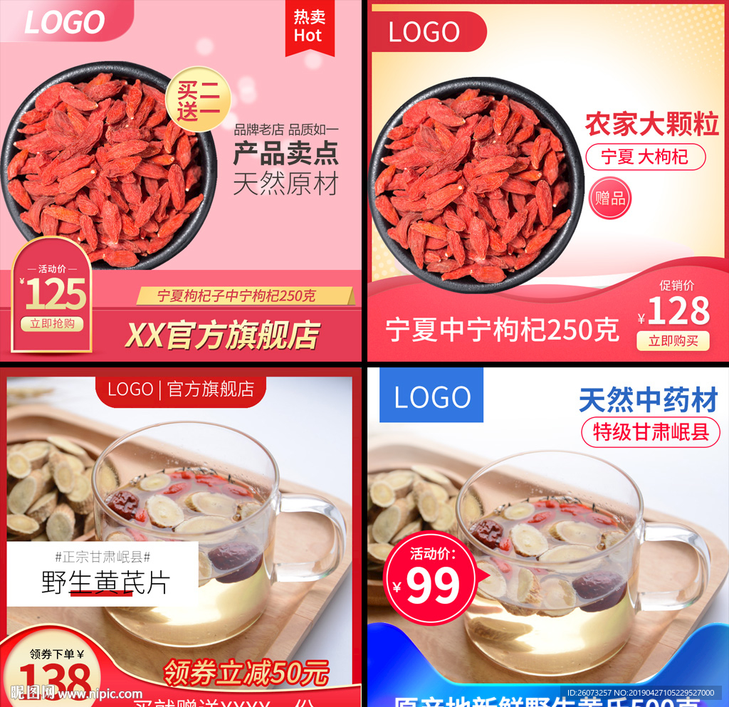 人参中药主图