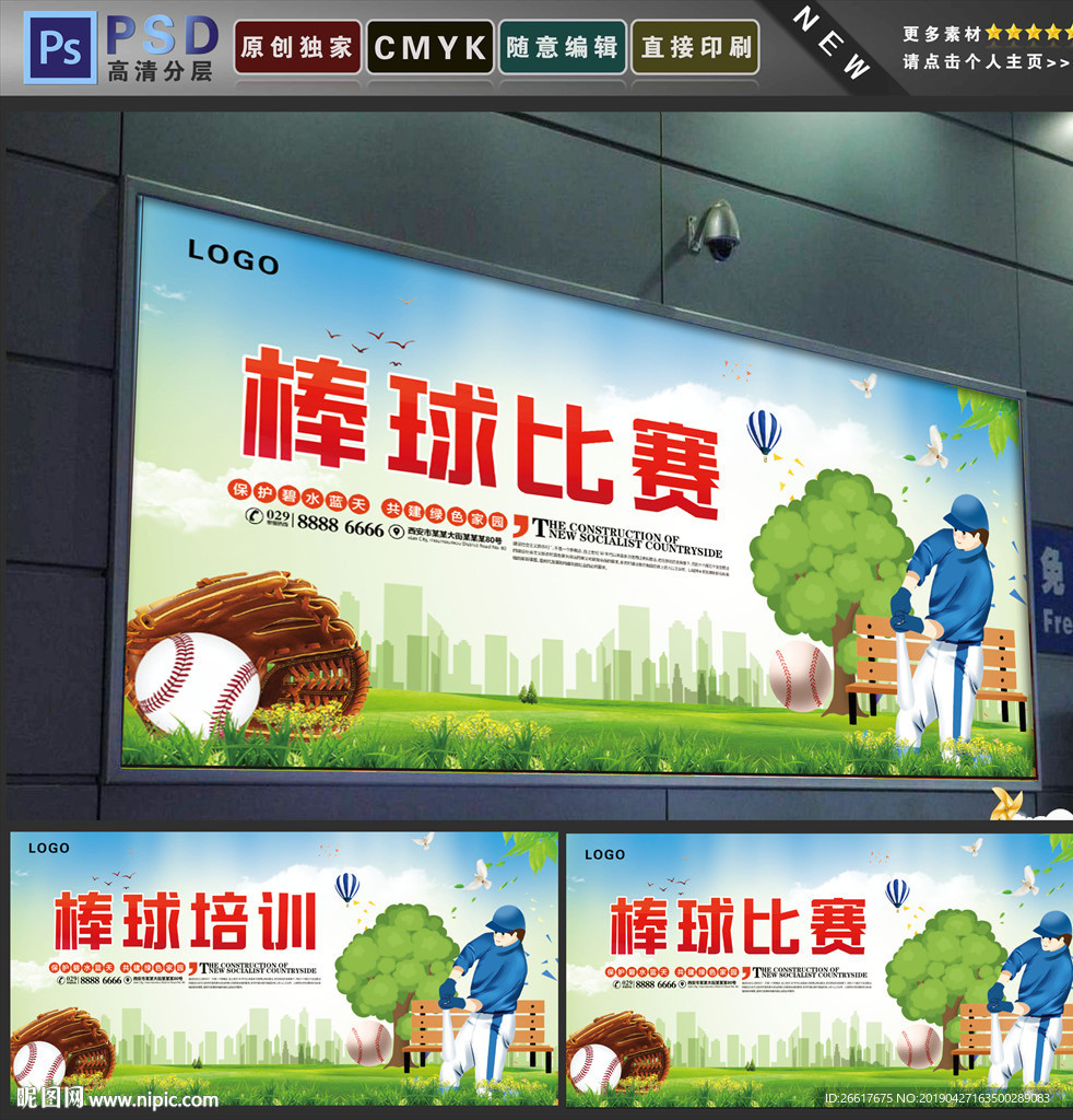 棒球比赛