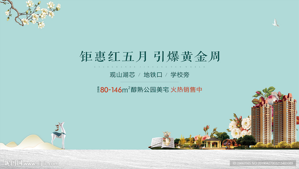 绿色地产