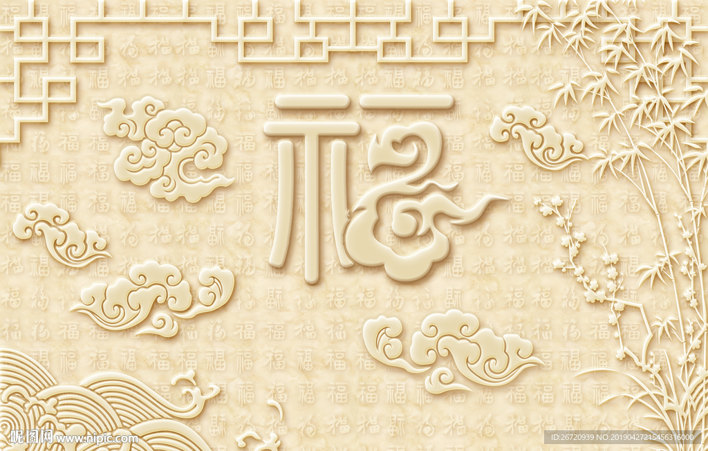 竹子福