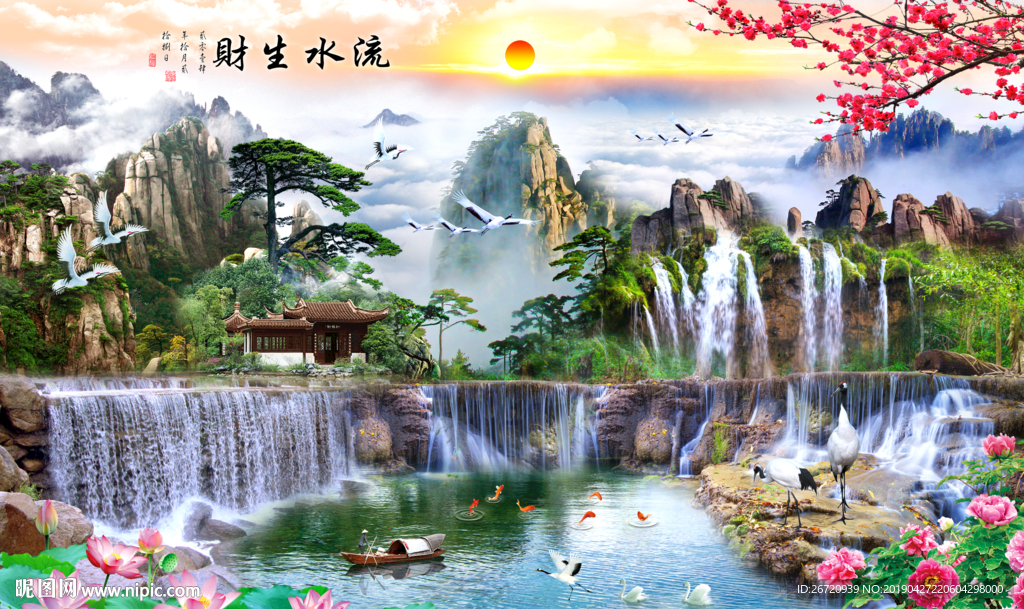 流水生财