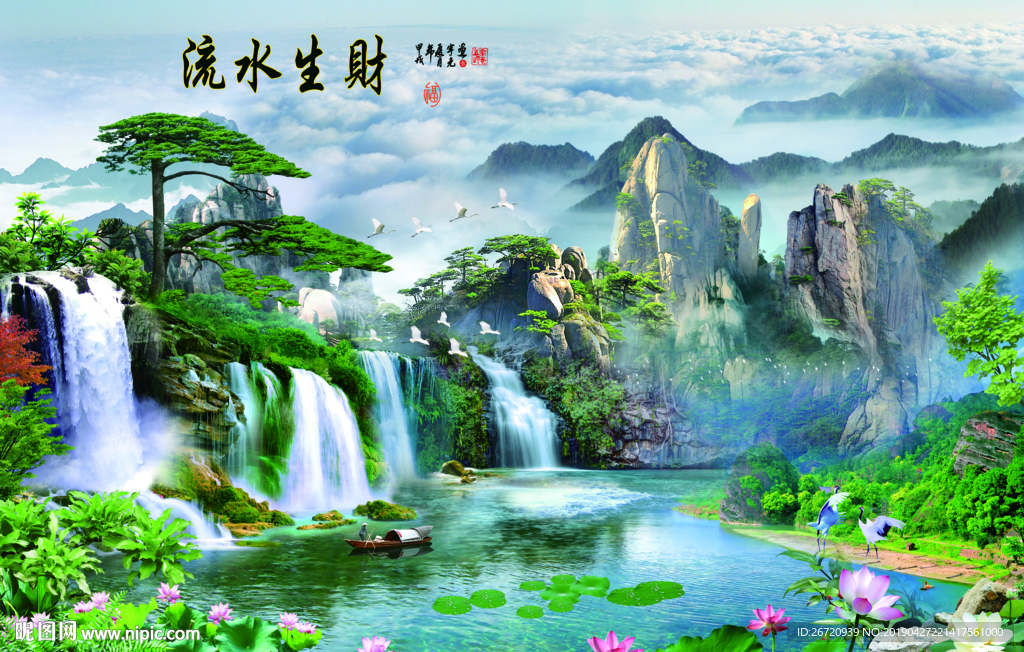 流水生财