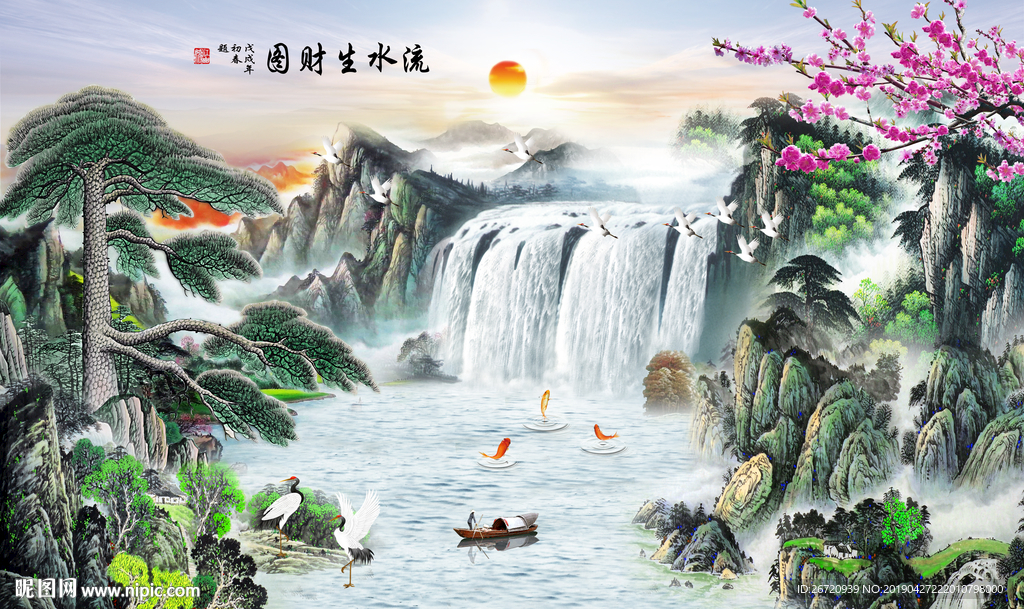 流水生财图