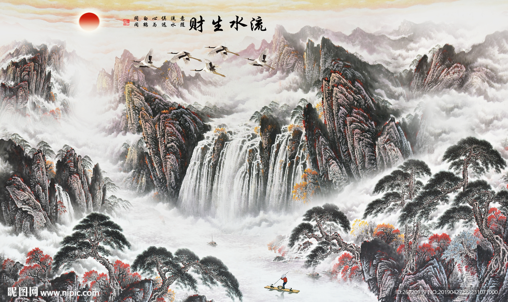 流水生财