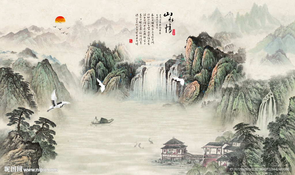 山水情