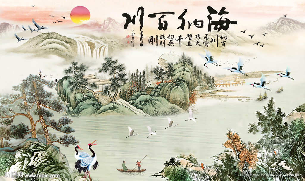 海纳百川