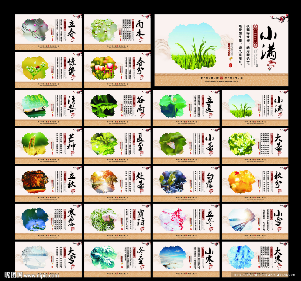 24节气