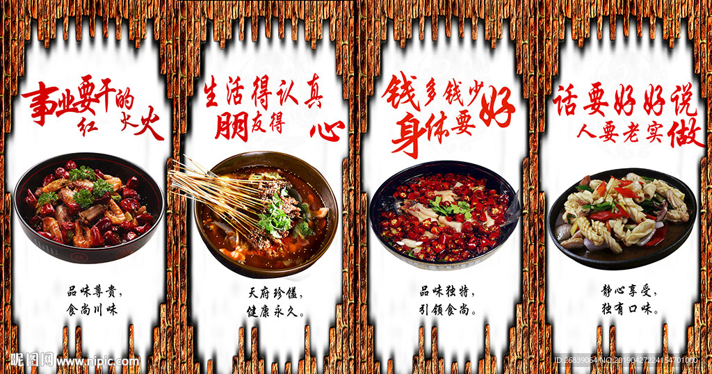 火锅干锅背景墙