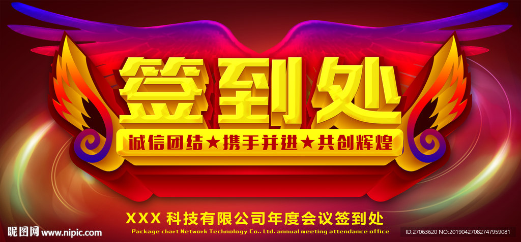 签到处