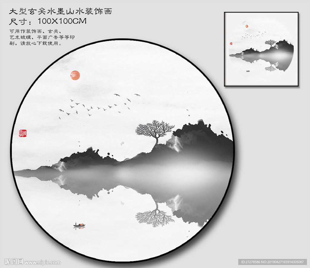 圆形水墨画 山水装饰画