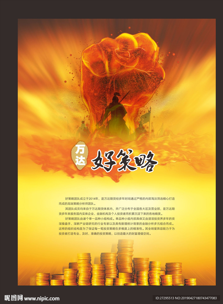 策略海报