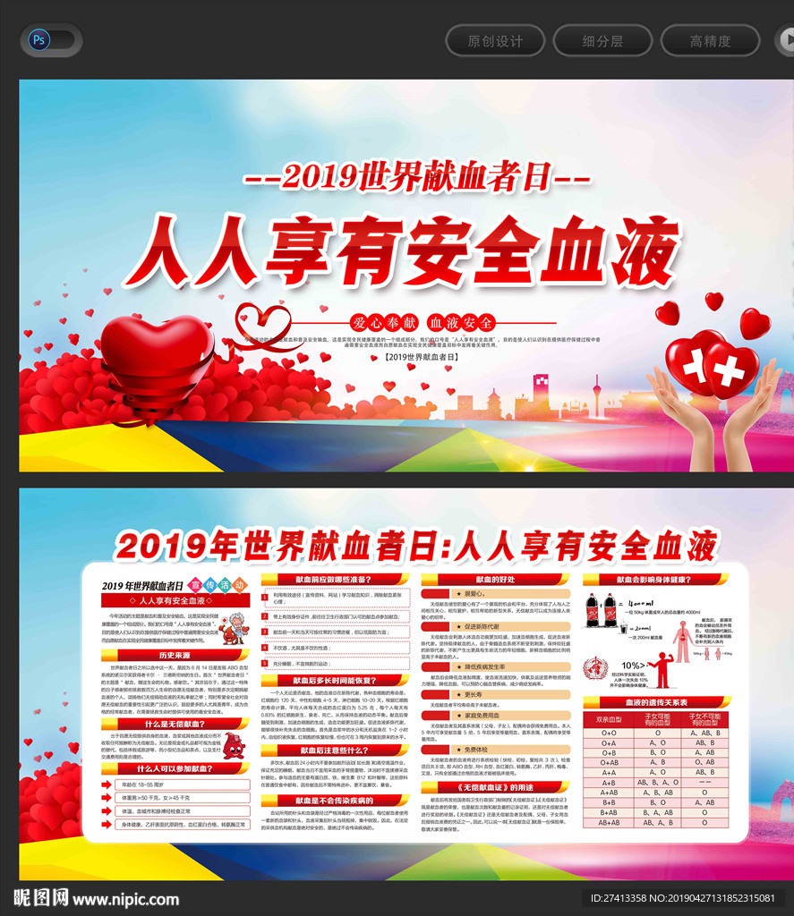 2019世界献血者日