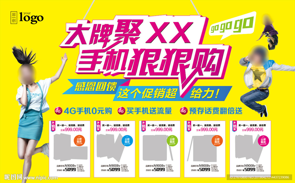 4G手机促销主画面