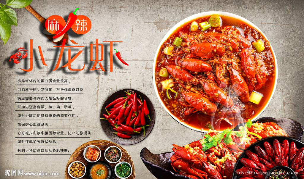 复古怀旧麻辣小龙虾背景墙
