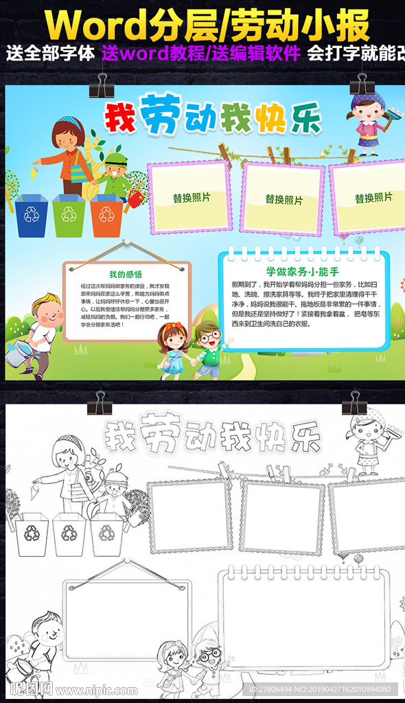 今天我当家小报五一劳动节卫生