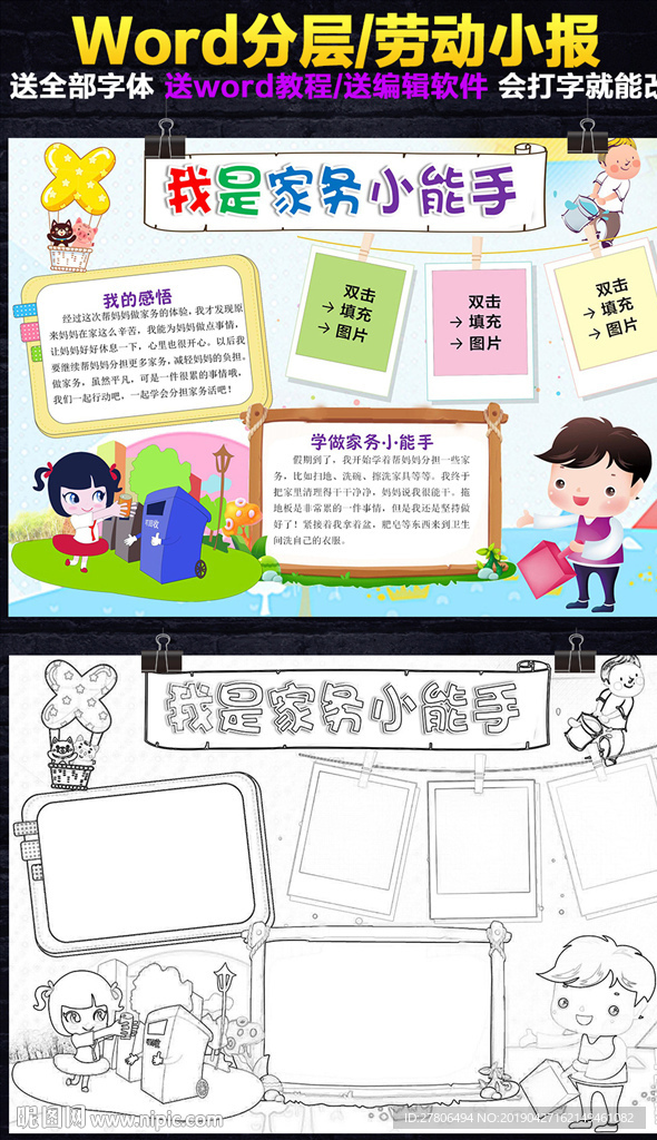 我是家务小能手小报手抄报劳动小