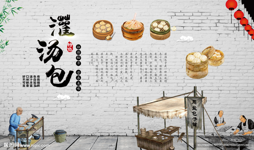 灌汤包背景墙