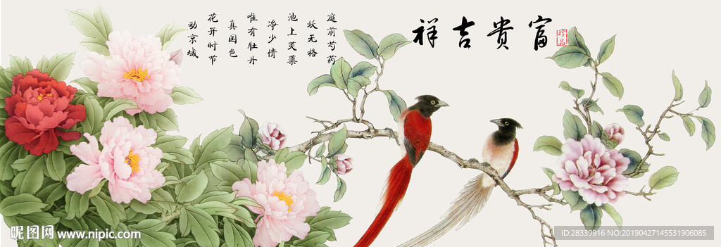 富贵吉祥