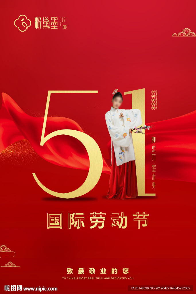 51劳动节朋友圈海报