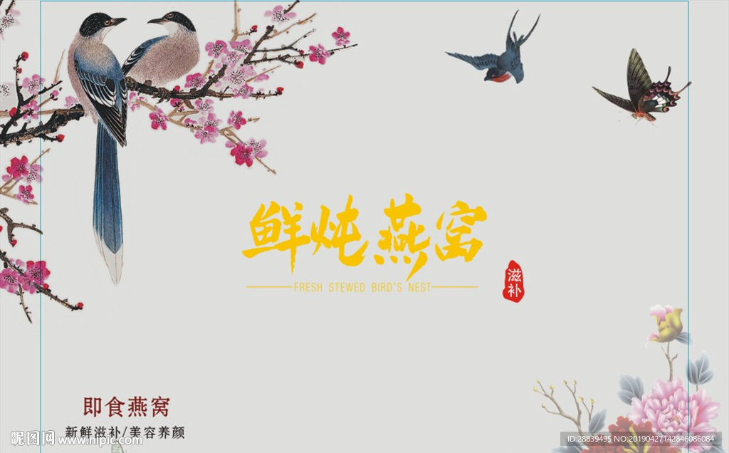 鲜炖燕窝