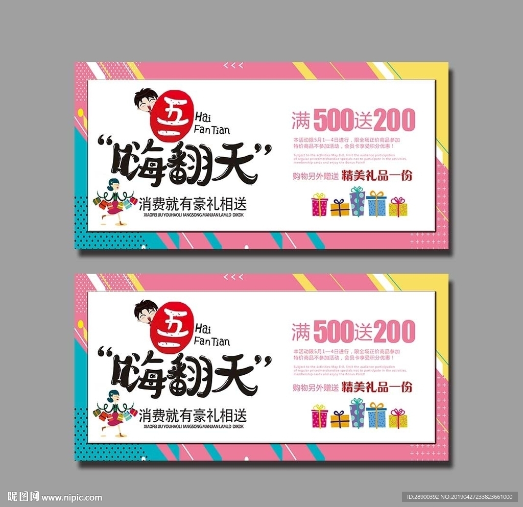 五一促销
