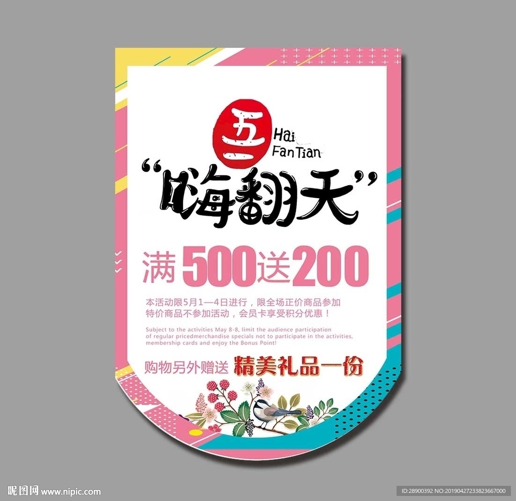 五一吊旗