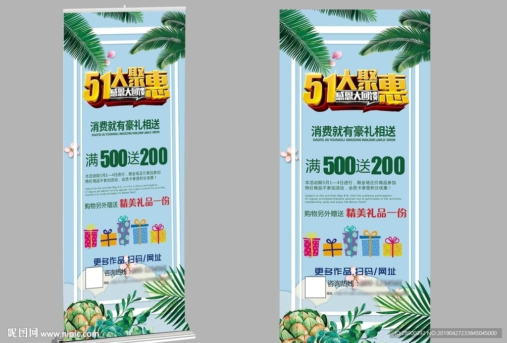 五一促销展架