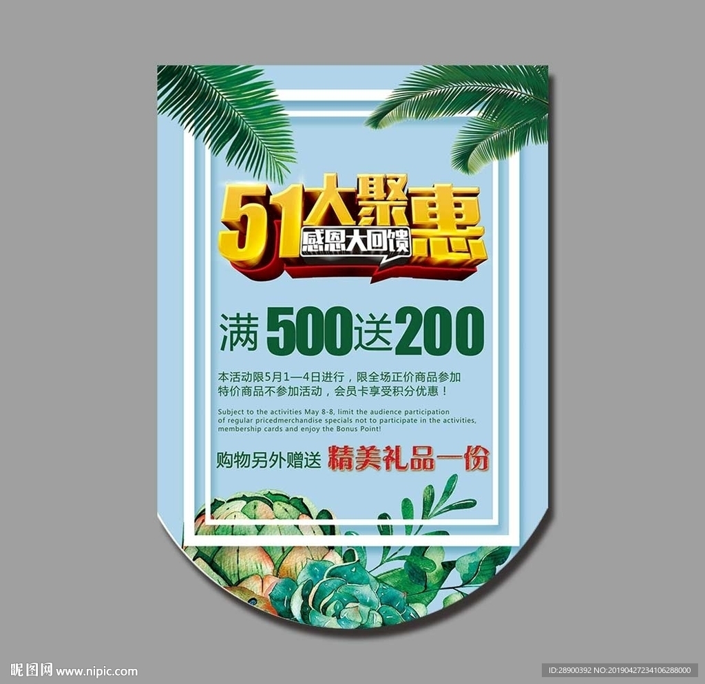 促销活动吊旗