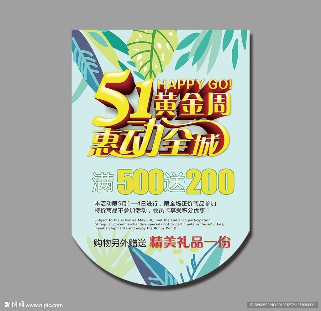 五一活动吊旗
