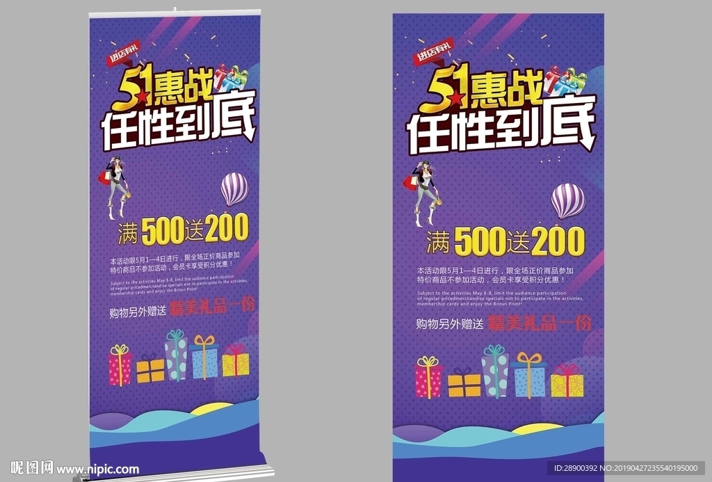 五一促销展架
