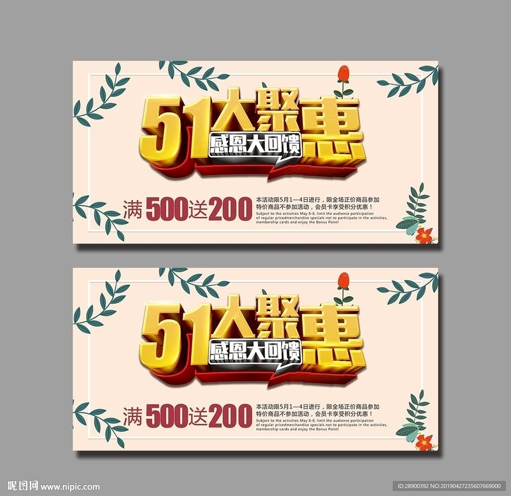 五一活动