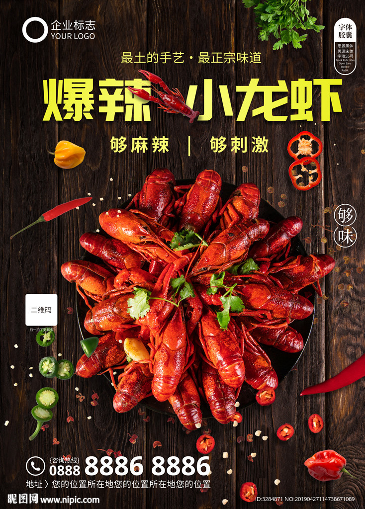 麻辣小龙虾海报