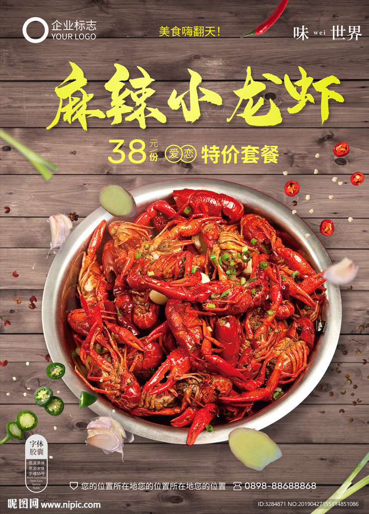 小龙虾海报