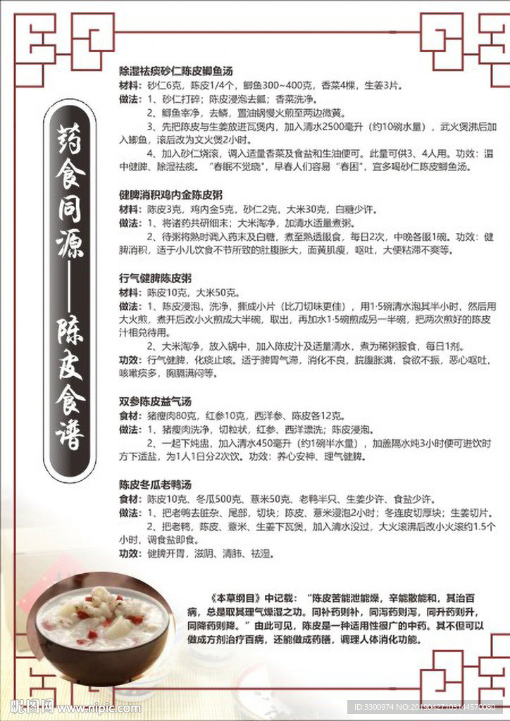陈皮食谱