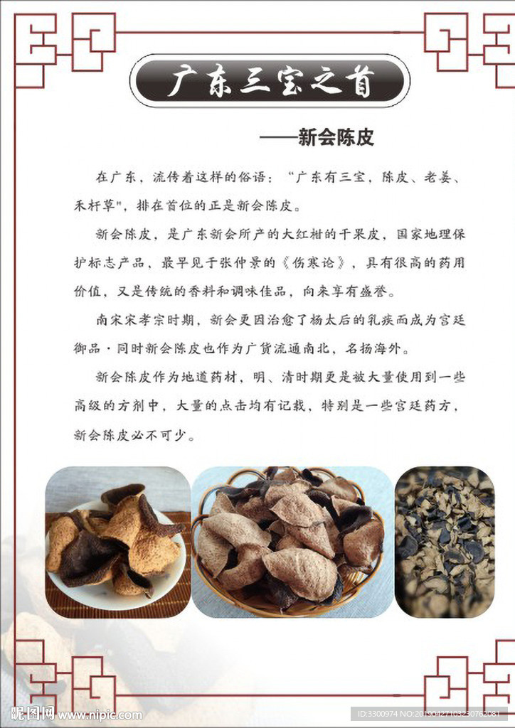 广东三宝之首 陈皮