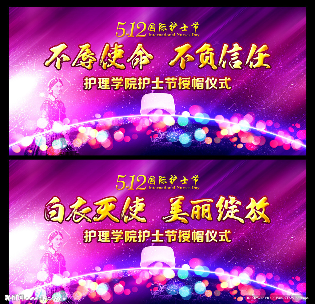 护士节授帽仪式