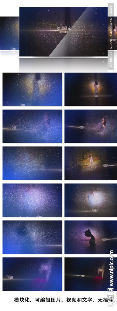 璀璨星光粒子汇聚相册