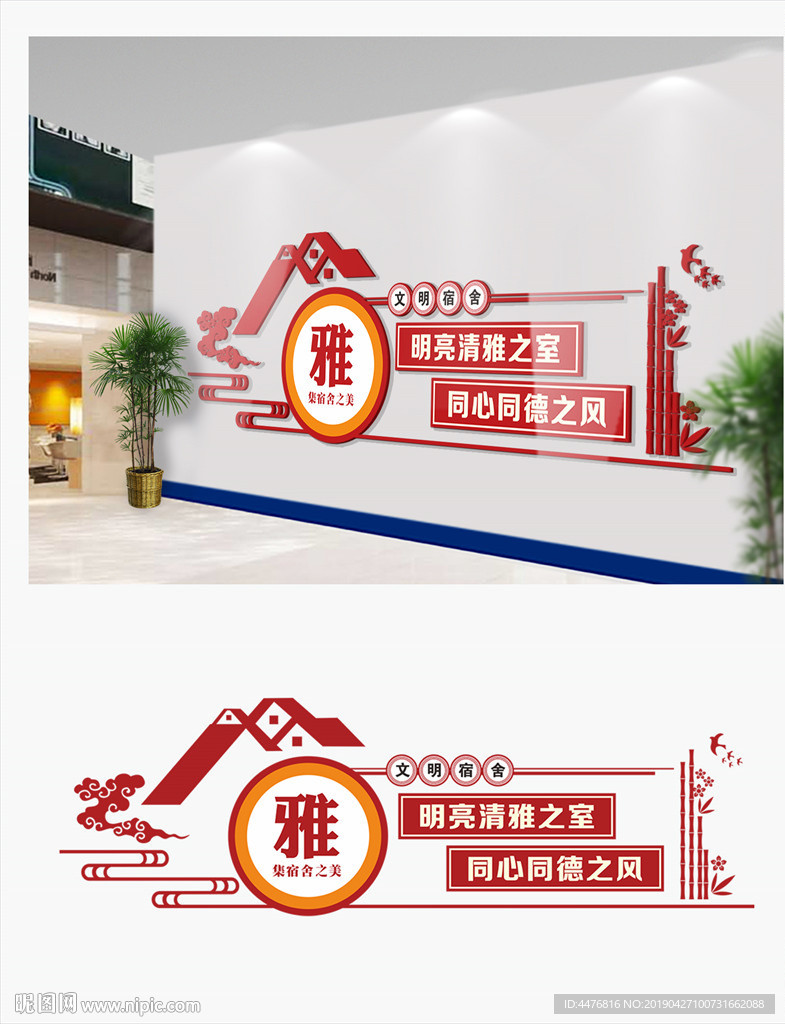 宿舍文化墙